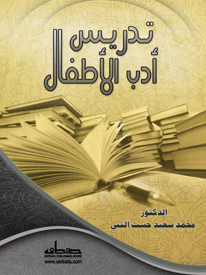 cover image of تدريس أدب الأطفال